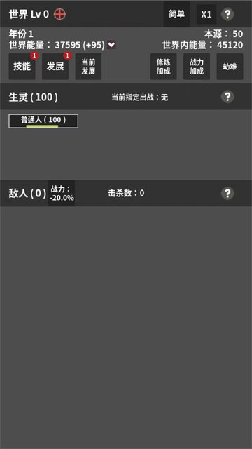 修真世界模拟器游戏截图