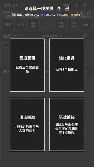 修真世界模拟器游戏截图