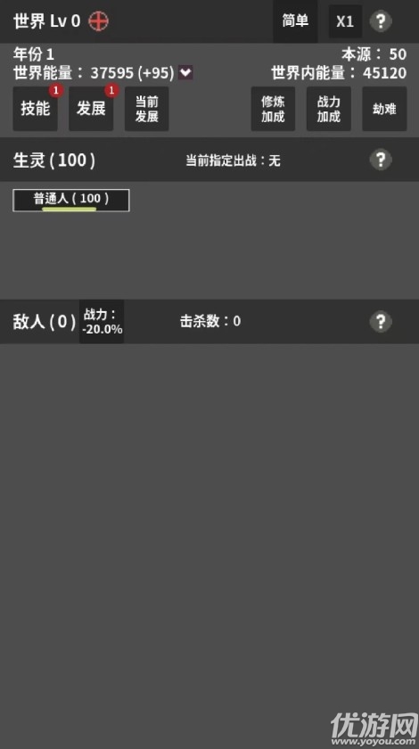 修真世界模拟器