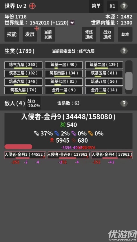 修真世界模拟器