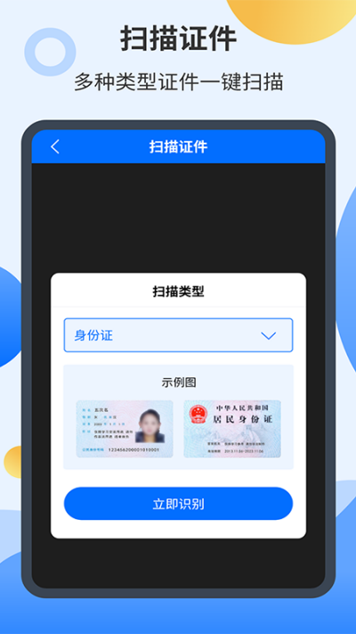 智能扫描君游戏截图