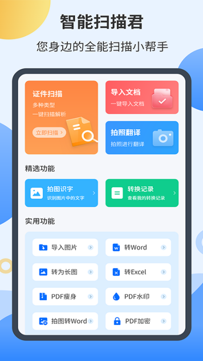 智能扫描君游戏截图