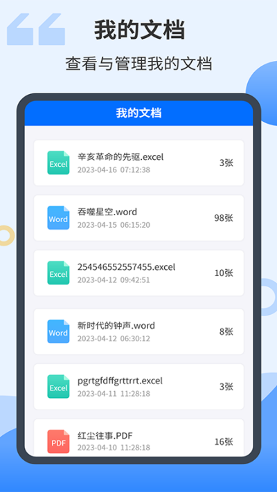 智能扫描君游戏截图
