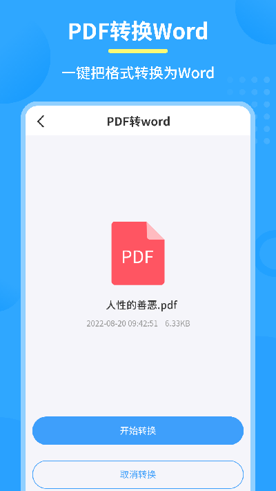 极速pdf转换器游戏截图