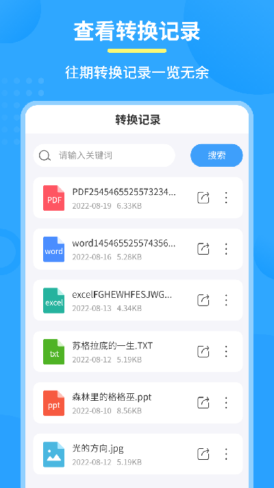 极速pdf转换器游戏截图