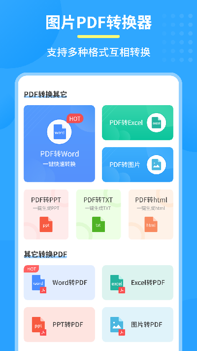 极速pdf转换器游戏截图