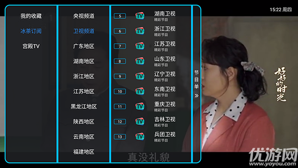 五彩TV游戏截图