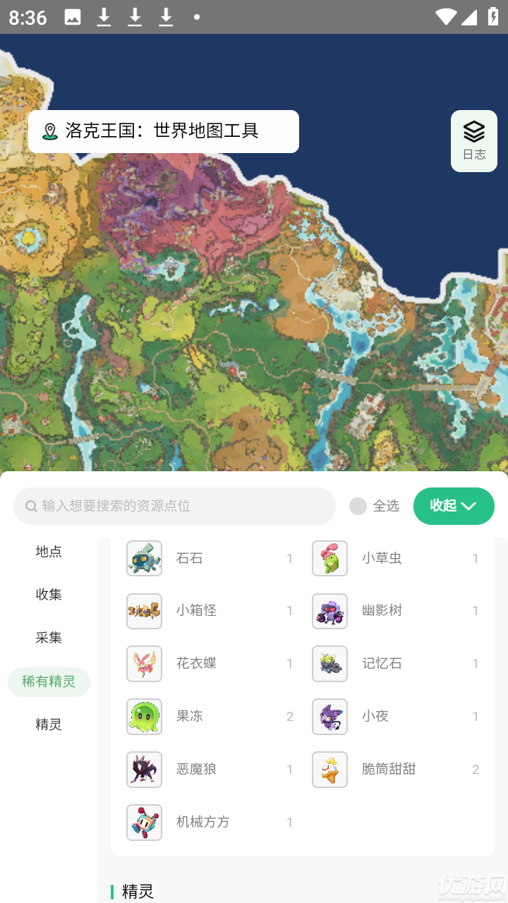 洛克王国世界地图资源查询器游戏截图