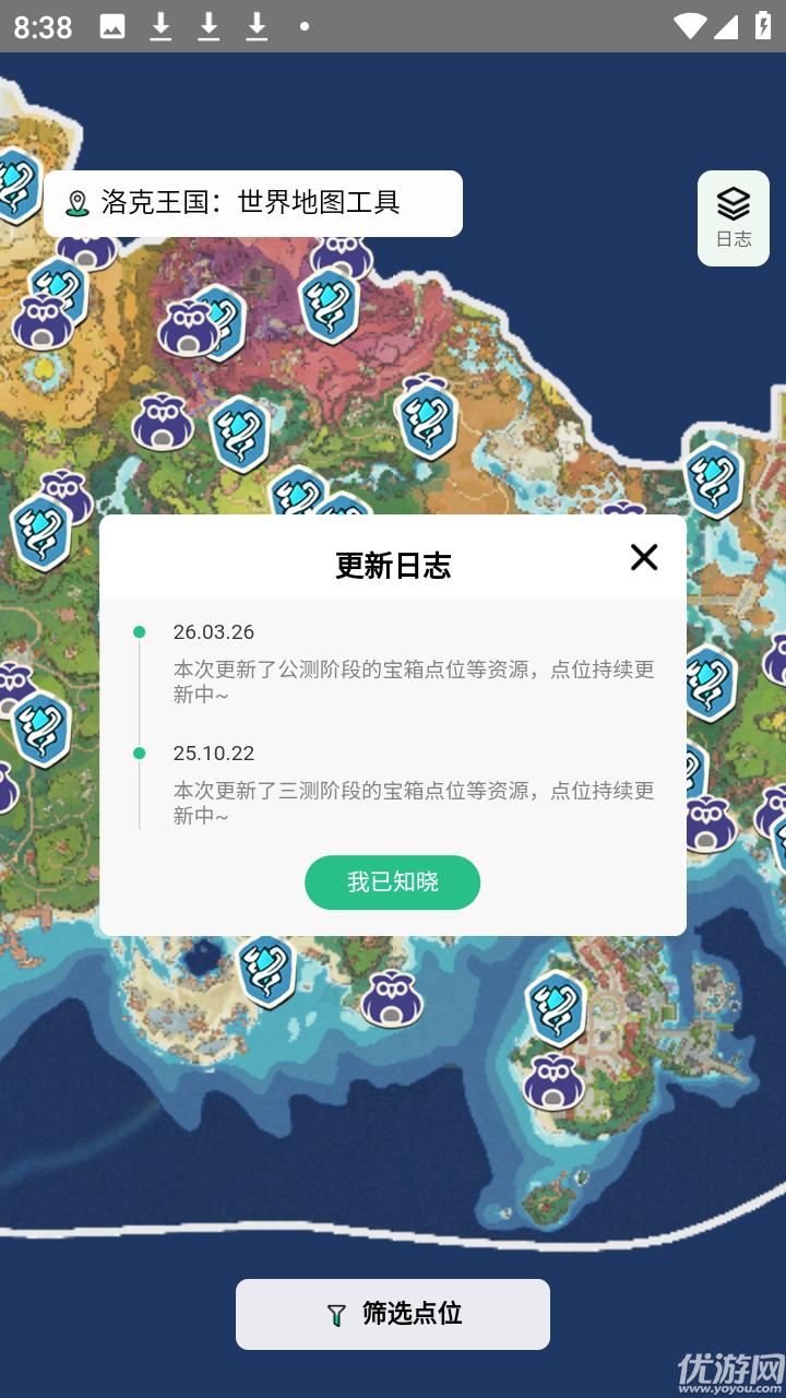 洛克王国世界地图资源查询器游戏截图