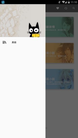 黑猫阅读游戏截图