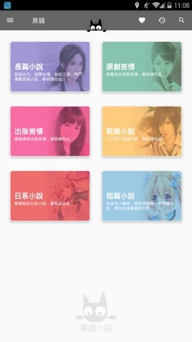 黑猫阅读游戏截图