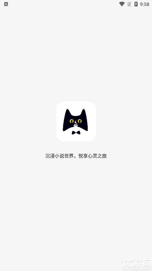 黑猫阅读游戏截图