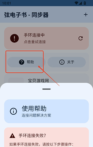 弦电子书同步器