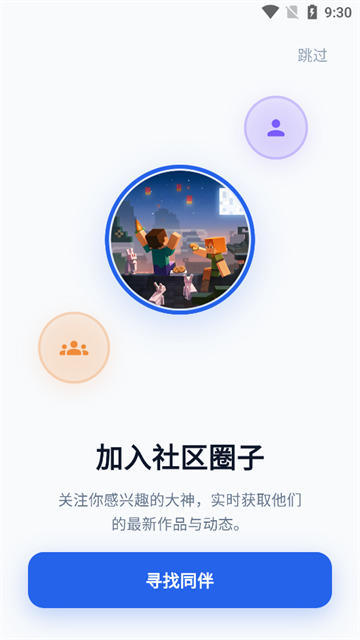 糖糕社区游戏截图