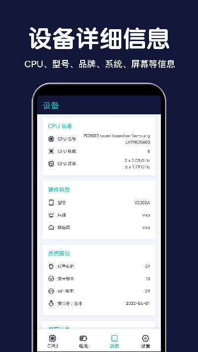 cpu设备信息游戏截图