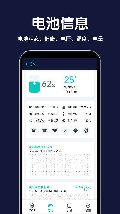 cpu设备信息游戏截图