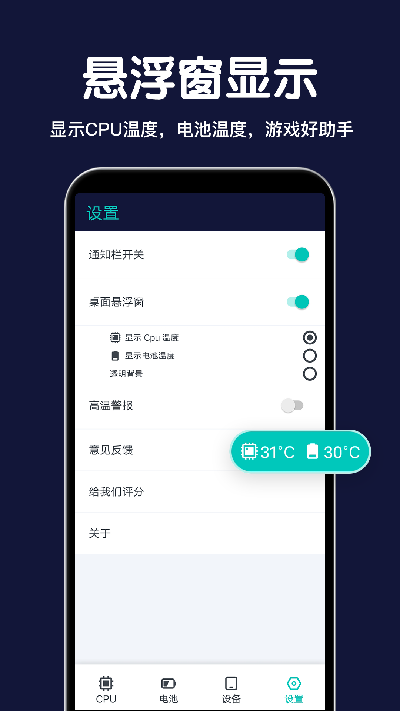 cpu设备信息游戏截图