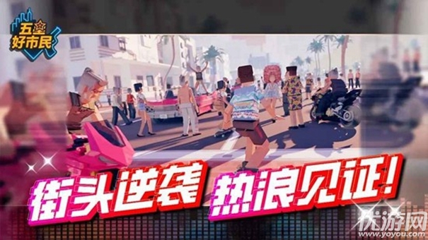 五星好市民游戏截图