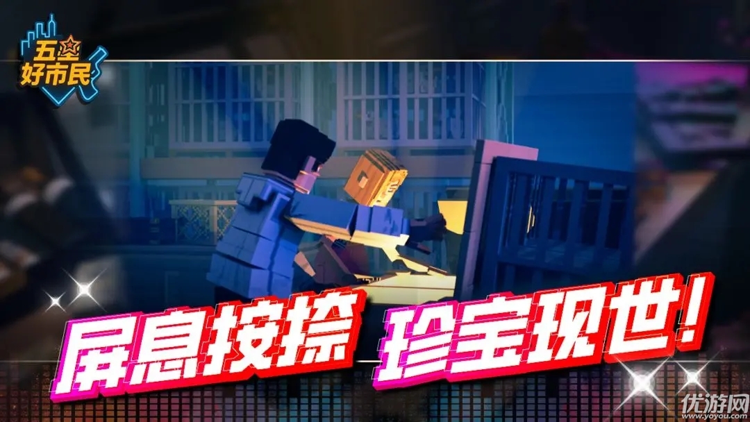 五星好市民游戏截图