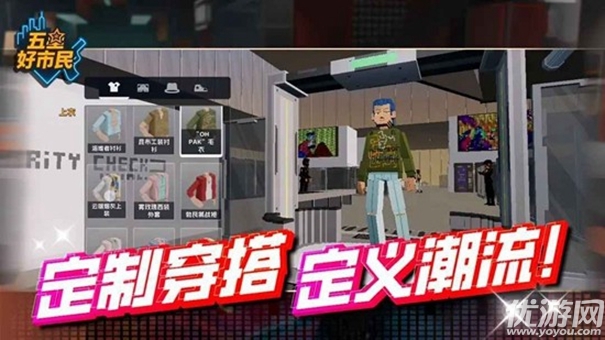 五星好市民游戏截图