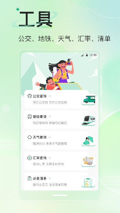 旅游导航地图游戏截图