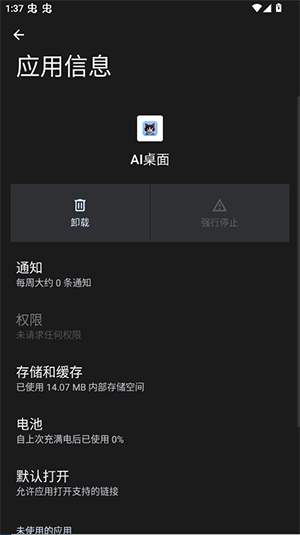 OPPOAI桌面游戏截图