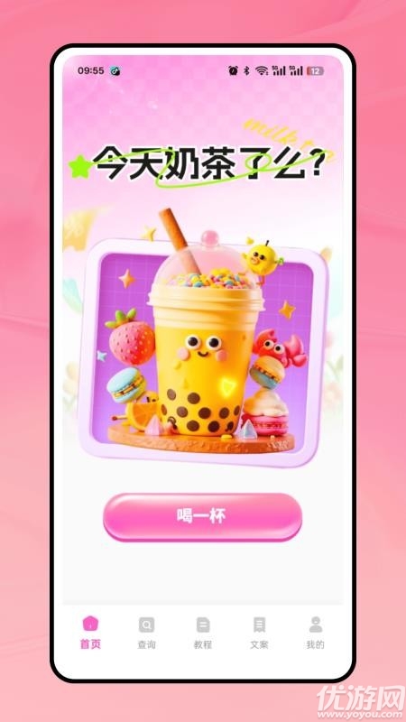 奶茶人游戏截图