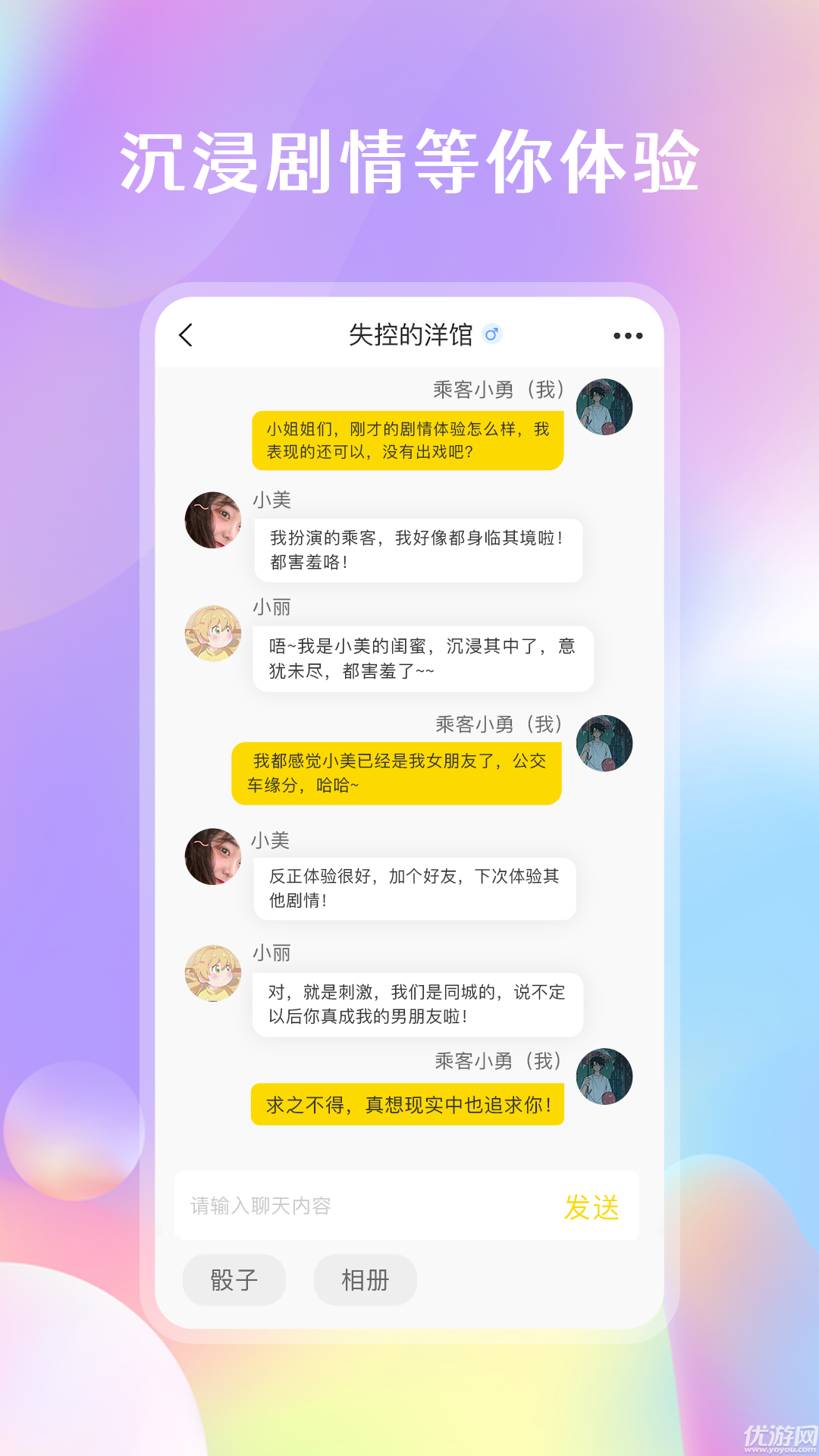 剧情控截图欣赏