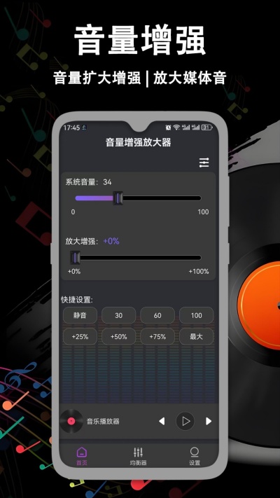 音量增强放大器游戏截图