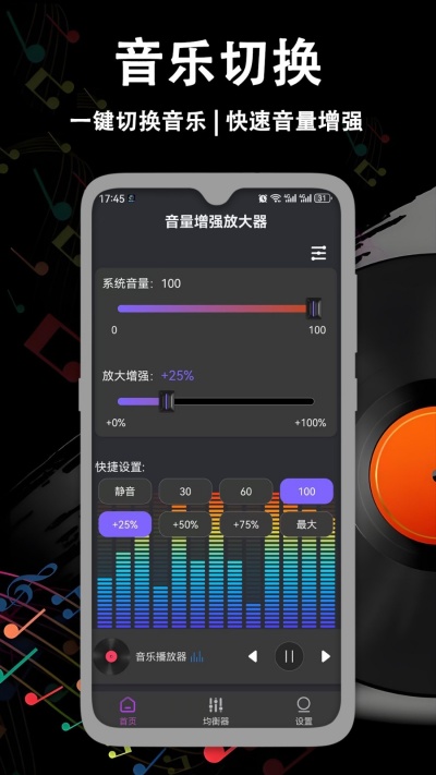 音量增强放大器游戏截图