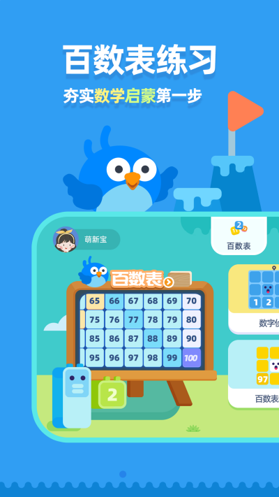 百数表游戏截图