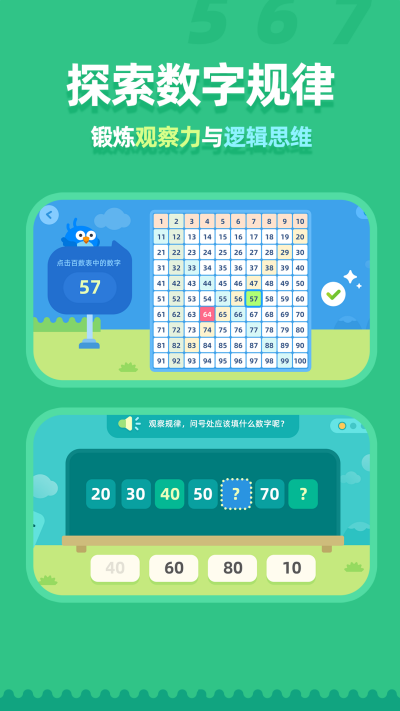 百数表游戏截图