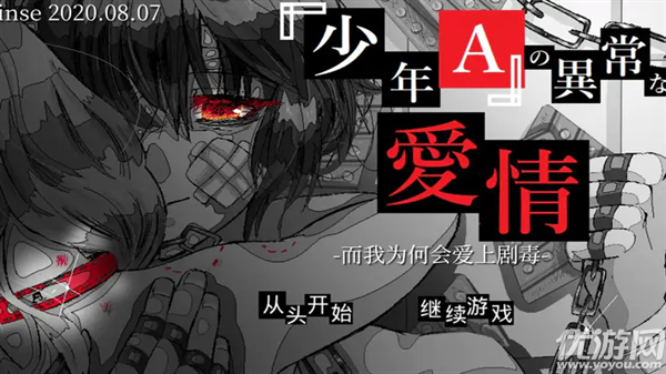 少年A的异常恋爱游戏截图