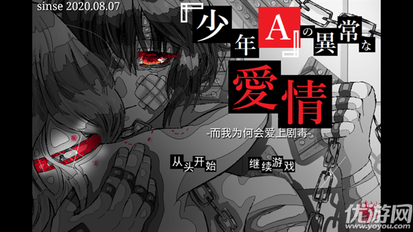 少年A的异常恋爱