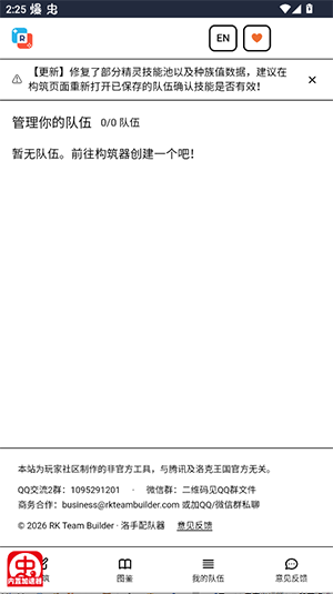 洛克王国世界配队器游戏截图