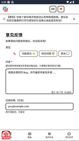 洛克王国世界配队器游戏截图