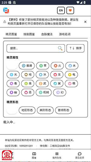 洛克王国世界配队器