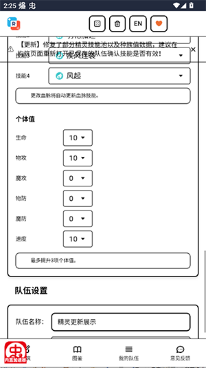 洛克王国世界配队器
