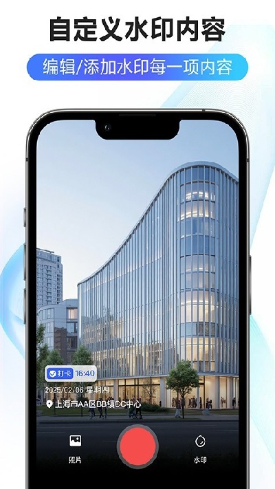 修改水印相机大师游戏截图