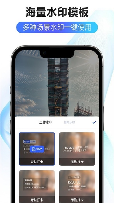 修改水印相机大师