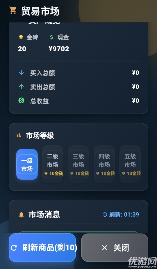 从零开始的首富游戏截图