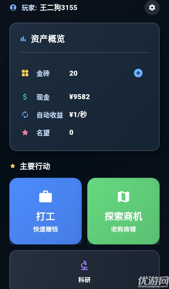 从零开始的首富