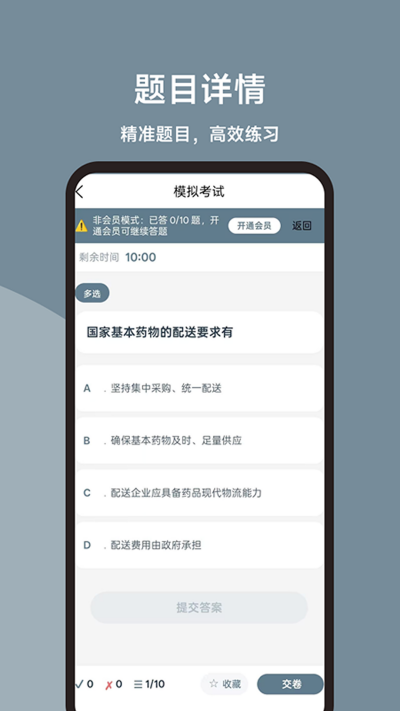 执业药师题库宝典游戏截图