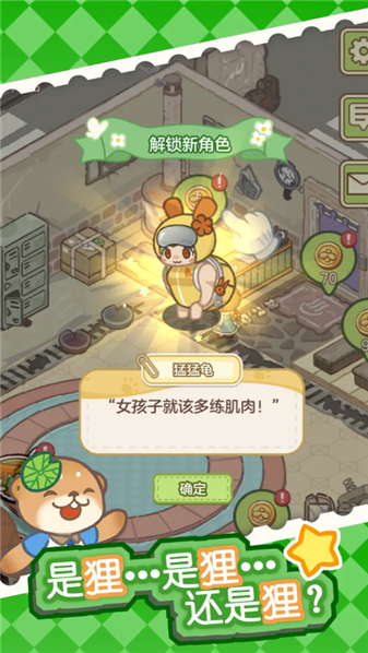 狸狸汤泉游戏截图