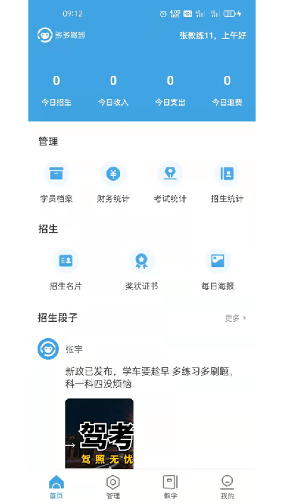 多多驾管游戏截图