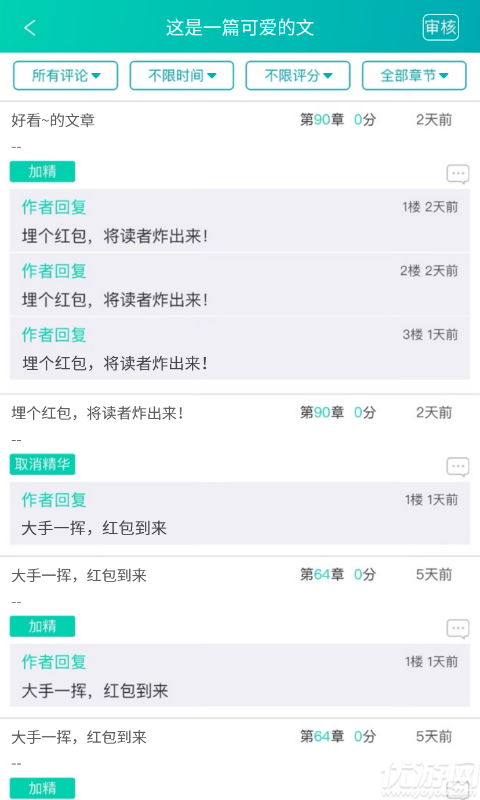 晋江写作助手游戏截图