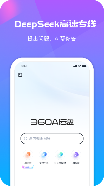 360ai云盘游戏截图