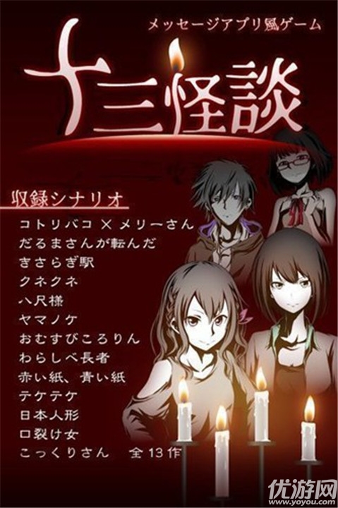 十三怪谈游戏截图