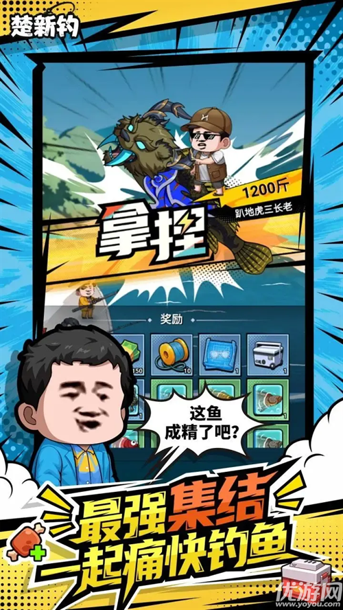 楚新钓甩竿爆钓游戏截图