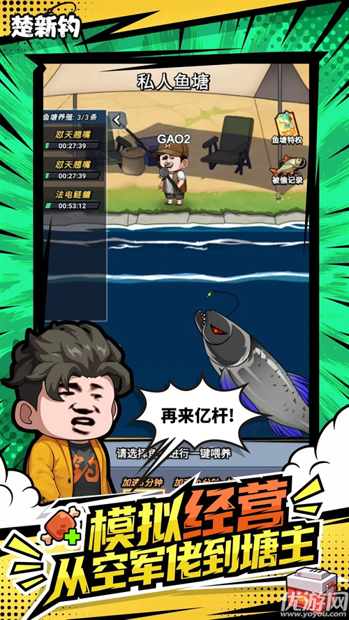 楚新钓甩竿爆钓游戏截图